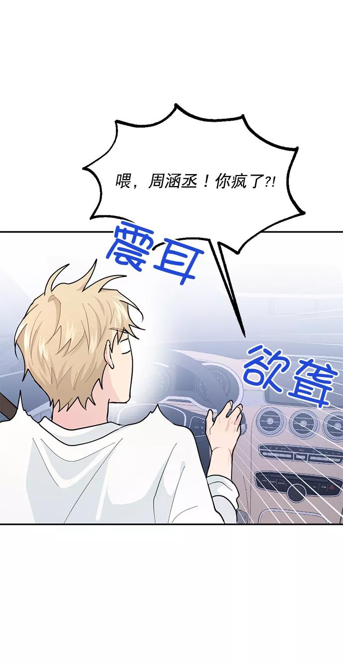 《WHO ARE YOU！》第7话 第59页