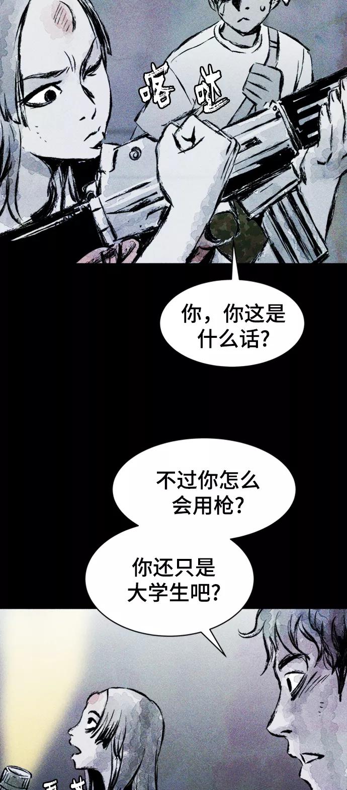 《人类碎片》第6话 第20页