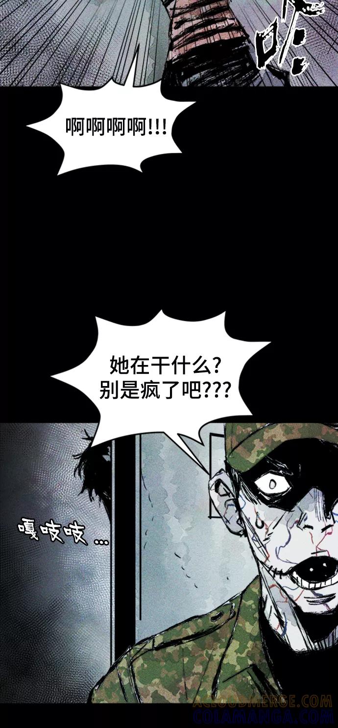 《人类碎片》第6话 第7页