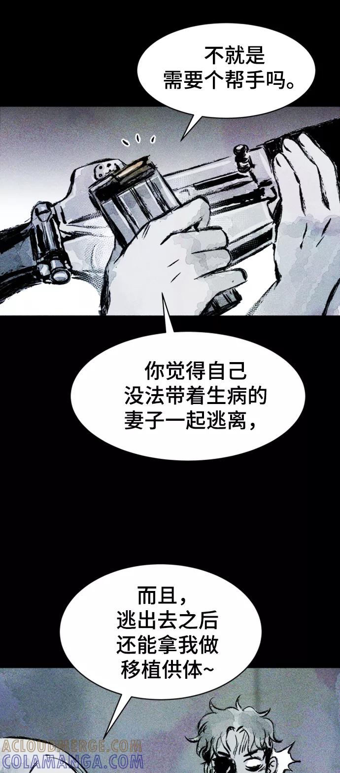 《人类碎片》第6话 第19页