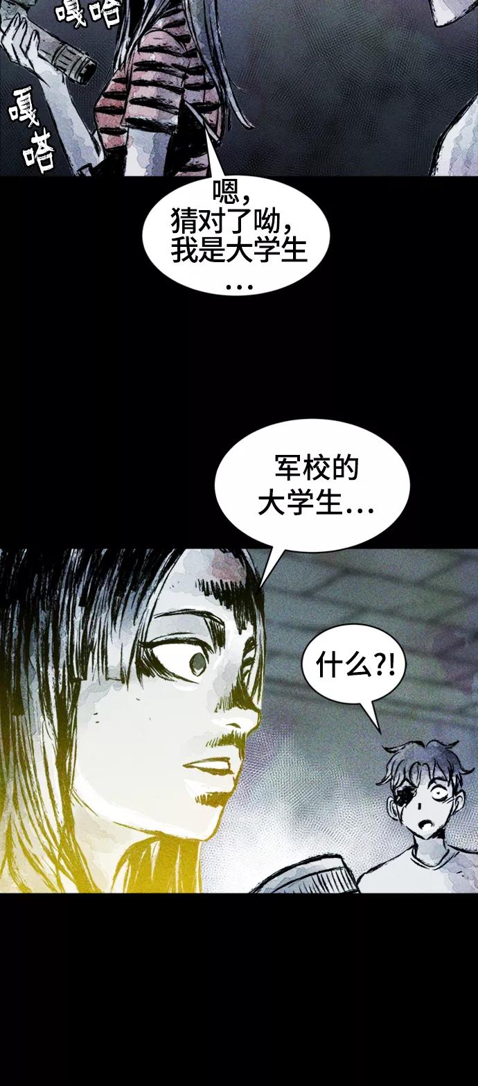 《人类碎片》第6话 第21页
