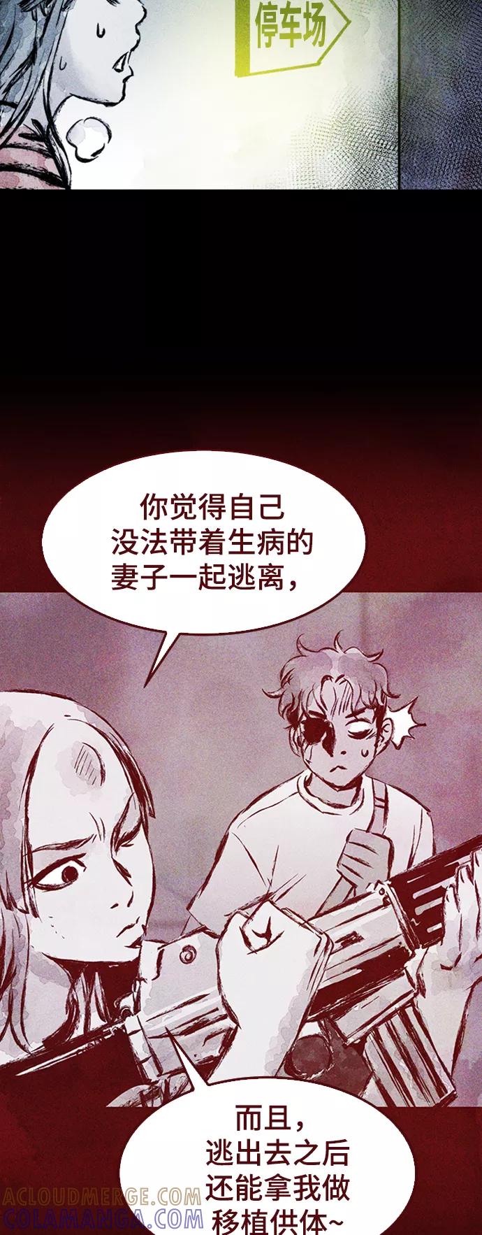 《人类碎片》第6话 第43页