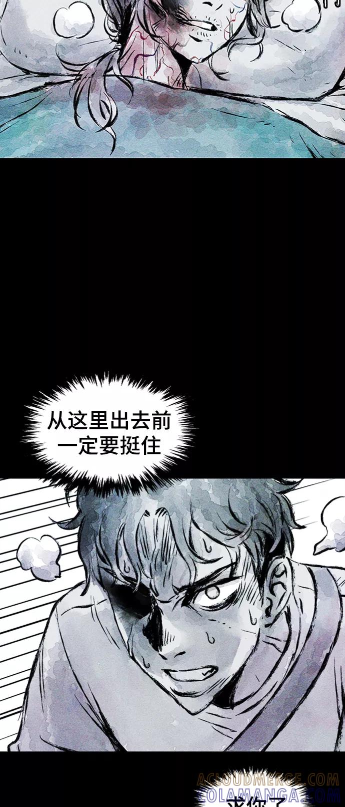 《人类碎片》第6话 第52页
