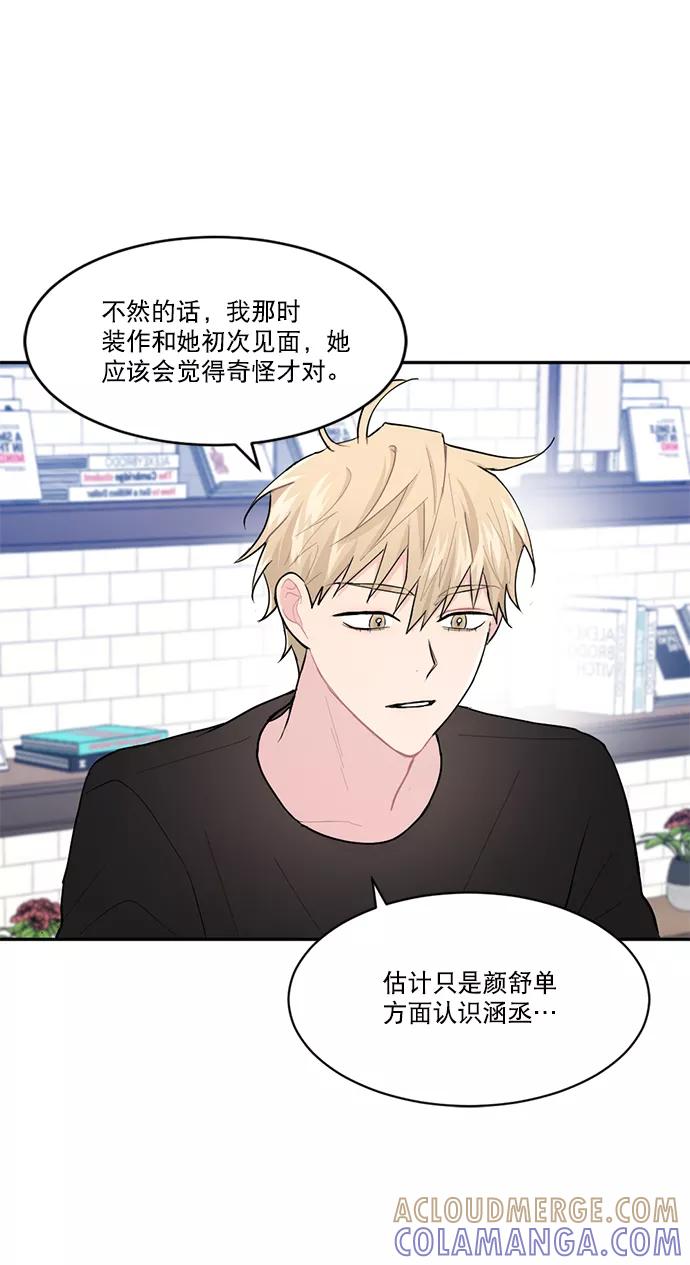 《WHO ARE YOU！》第7话 第43页