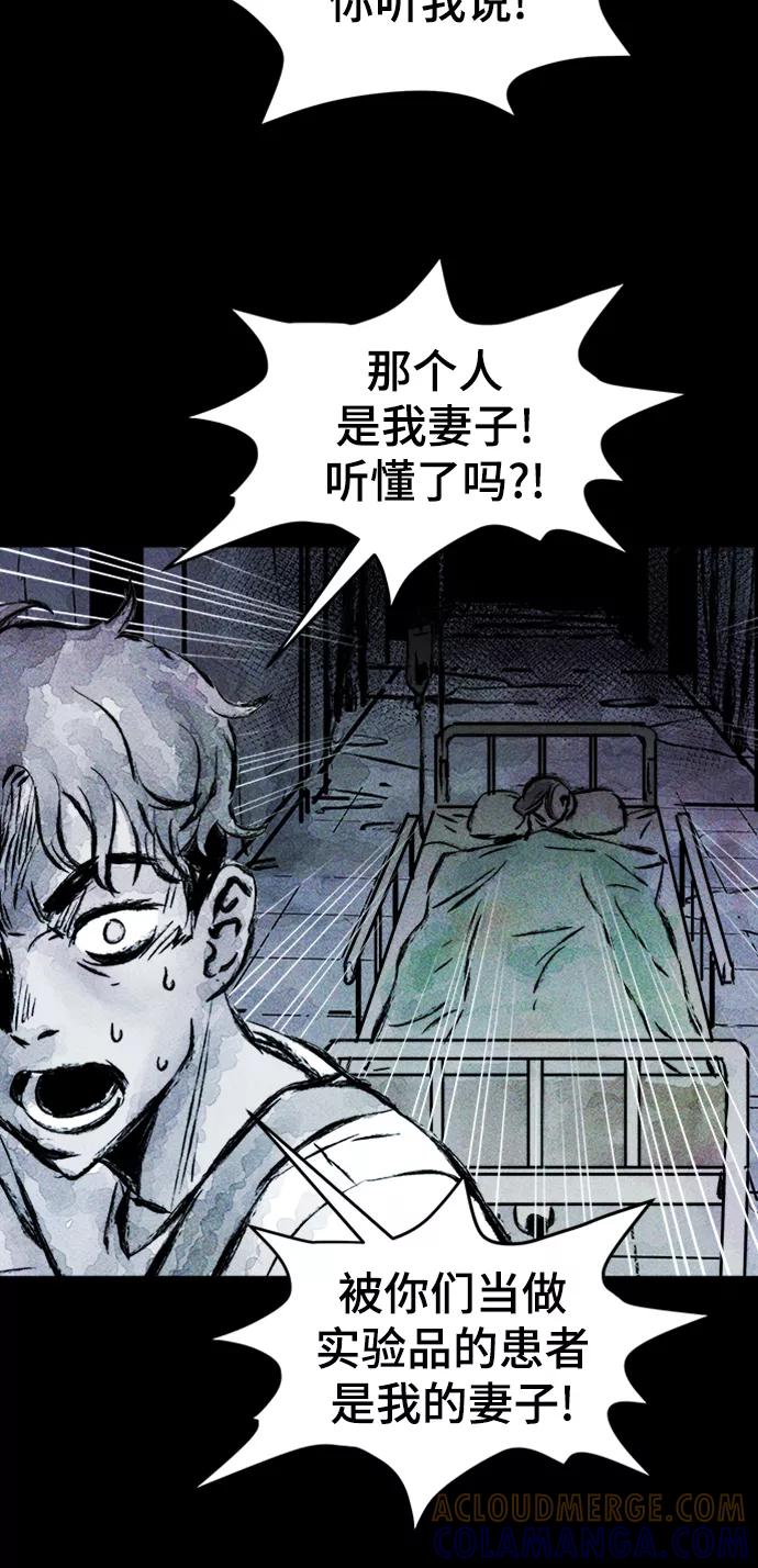 《人类碎片》第6话 第61页