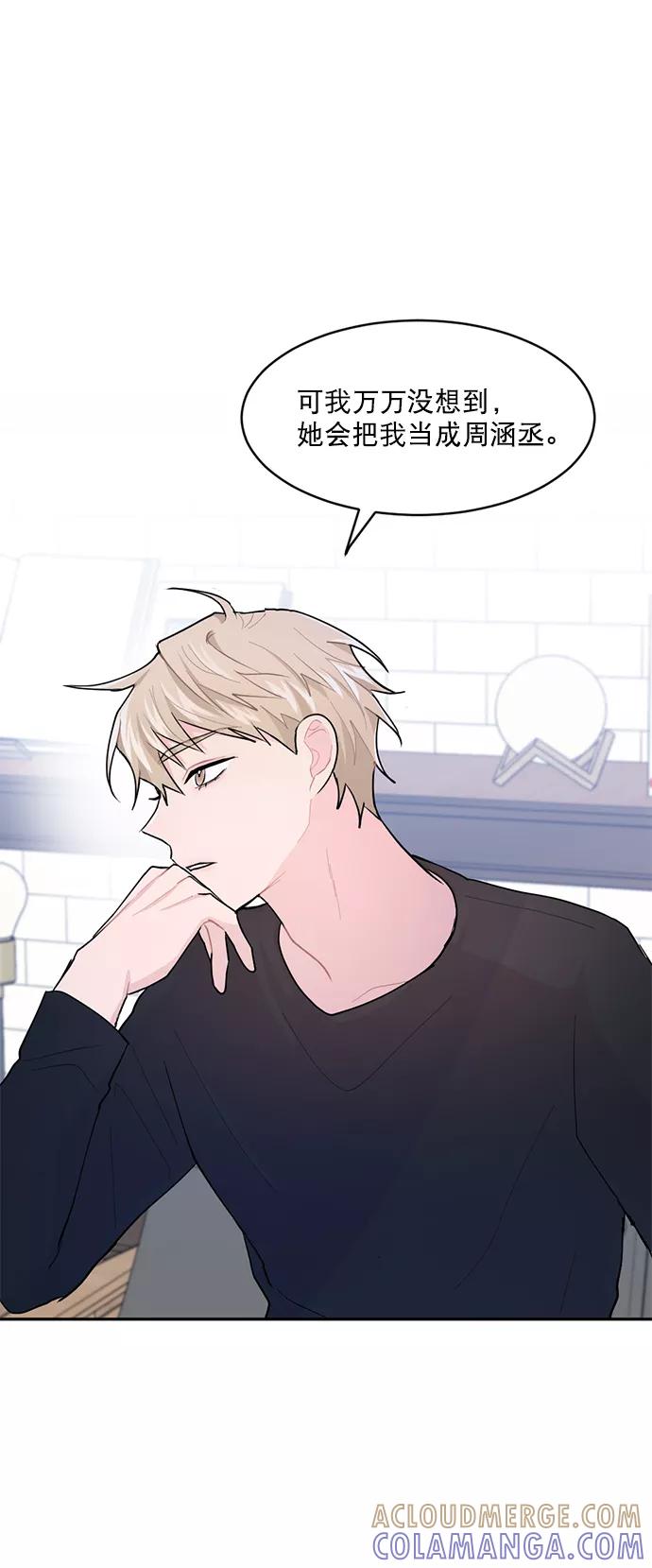 《WHO ARE YOU！》第7话 第49页