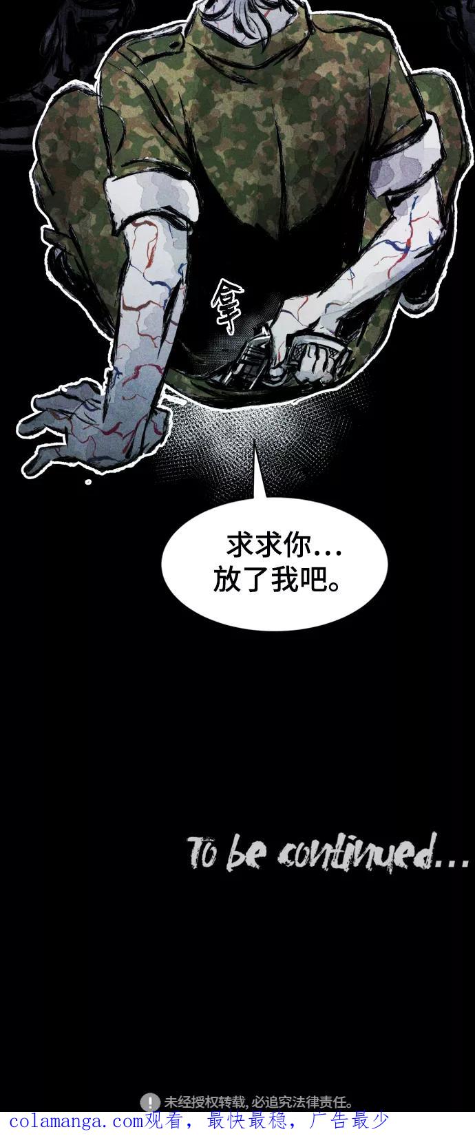 《人类碎片》第6话 第77页