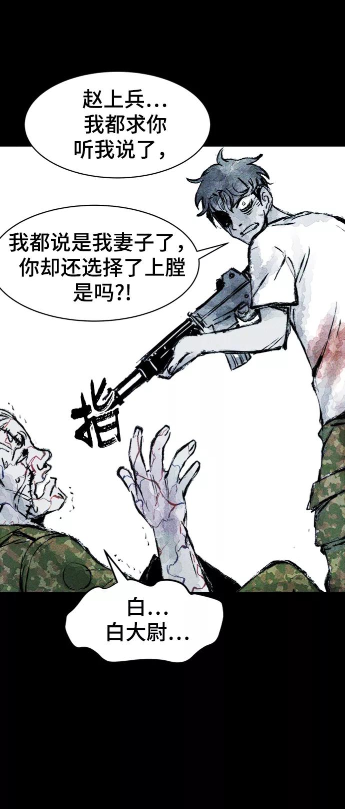 《人类碎片》第6话 第74页
