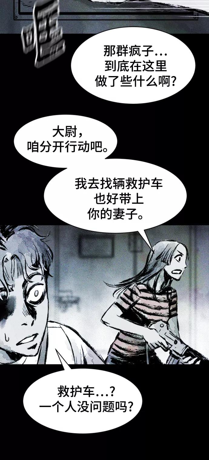 《人类碎片》第6话 第29页