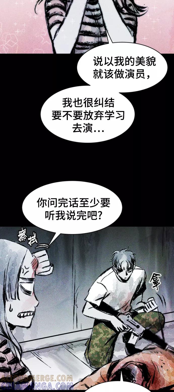 《人类碎片》第6话 第16页