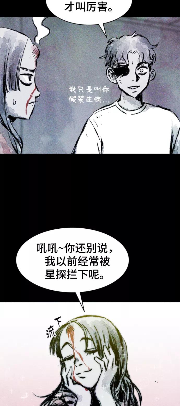 《人类碎片》第6话 第15页