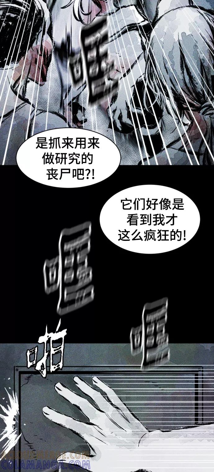 《人类碎片》第6话 第28页