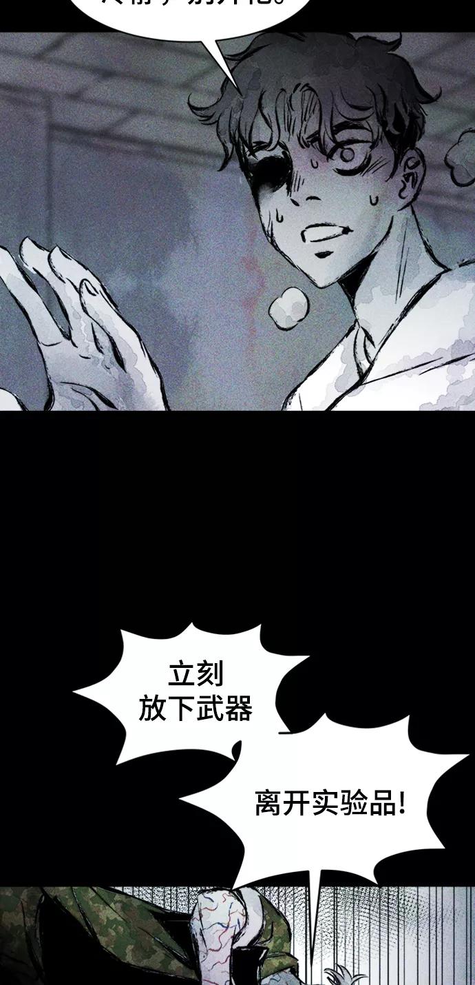 《人类碎片》第6话 第59页