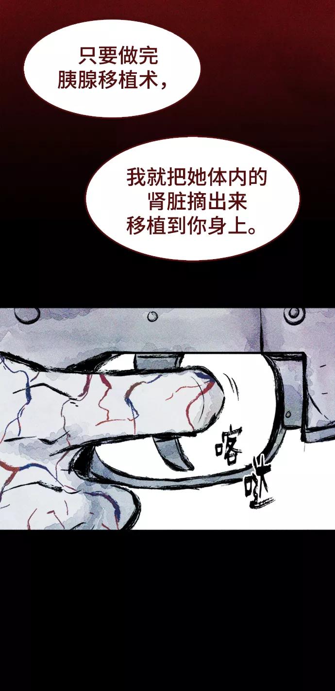 《人类碎片》第6话 第65页