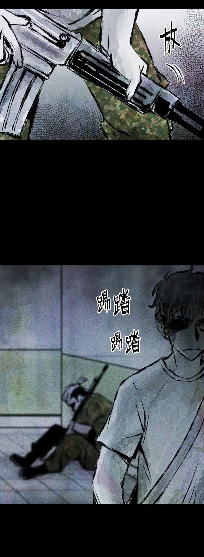 《人类碎片》第6话 第41页