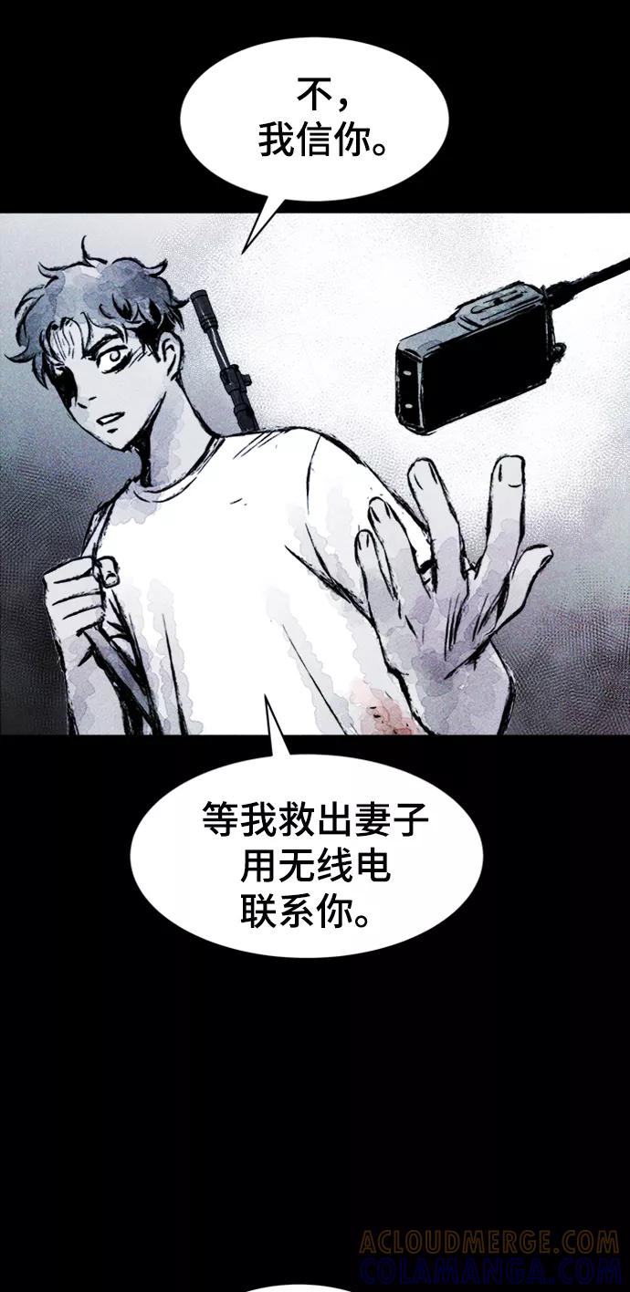 《人类碎片》第6话 第31页