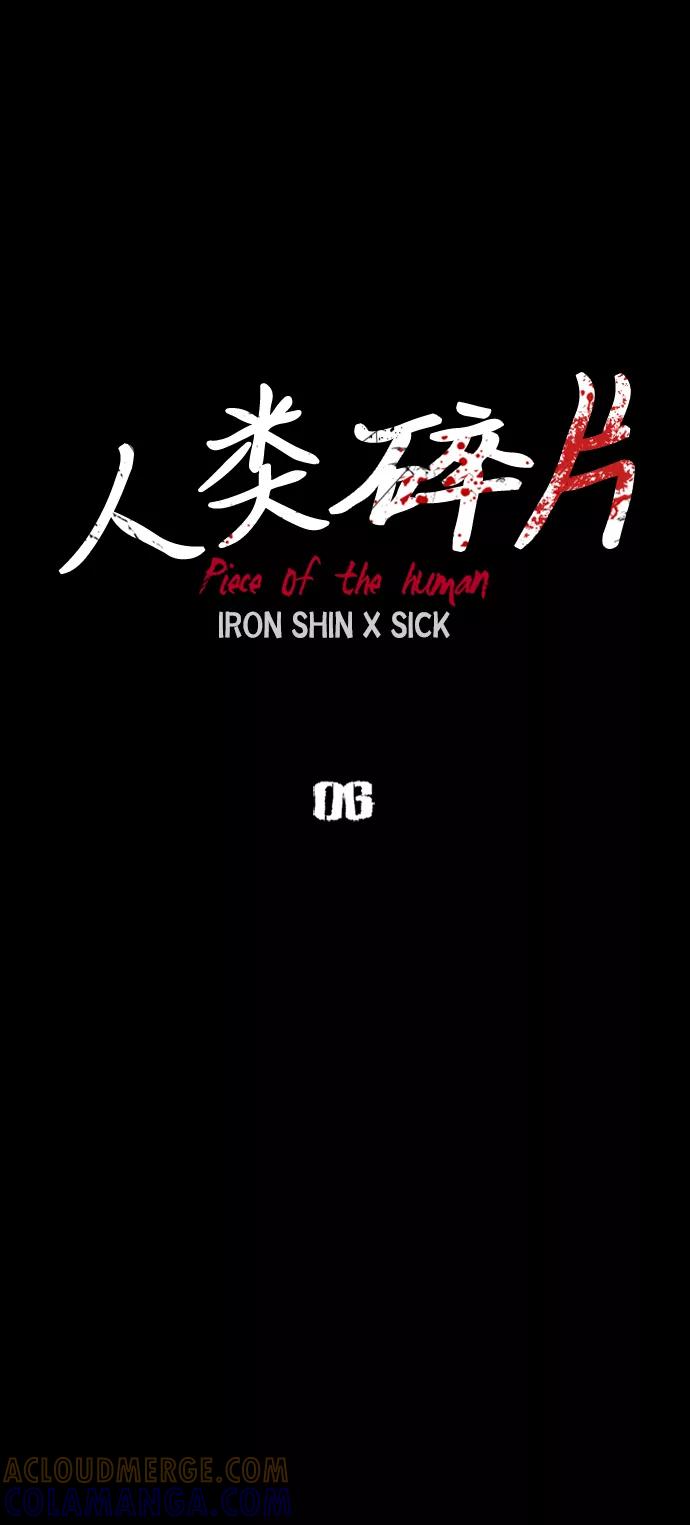 《人类碎片》第6话 第34页