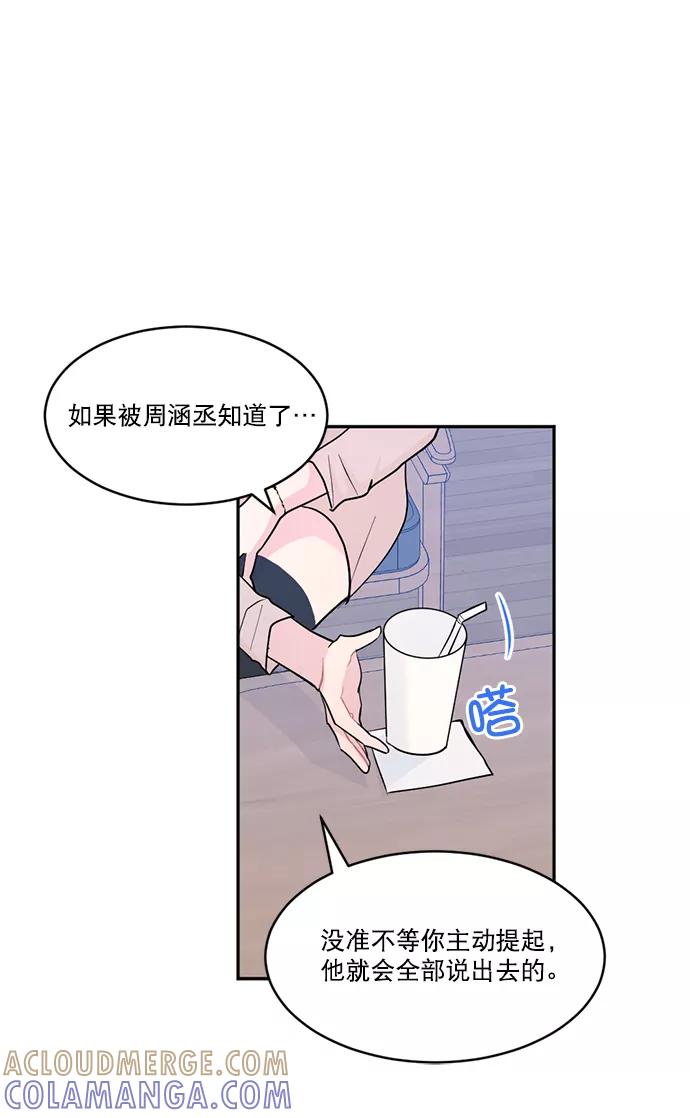 《WHO ARE YOU！》第7话 第46页
