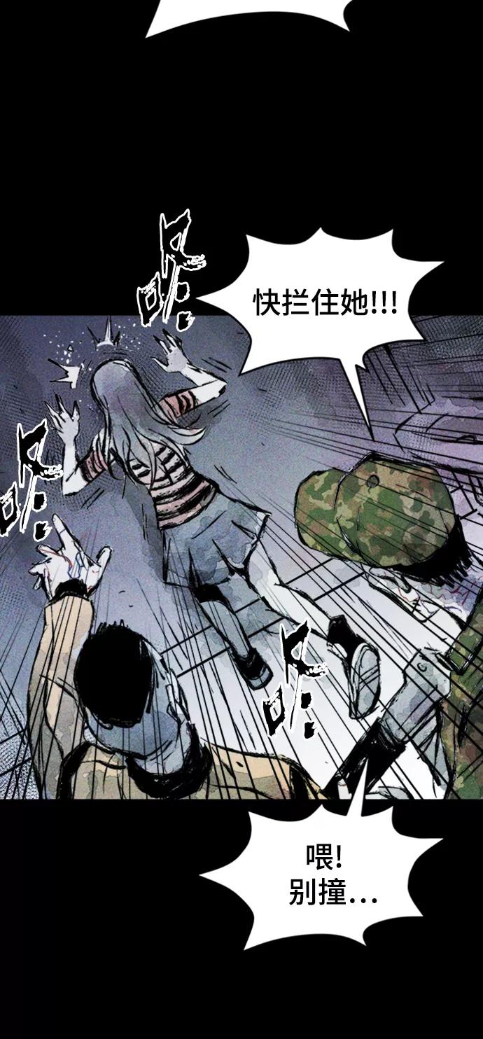 《人类碎片》第6话 第9页