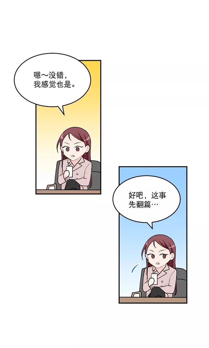 《WHO ARE YOU！》第7话 第44页