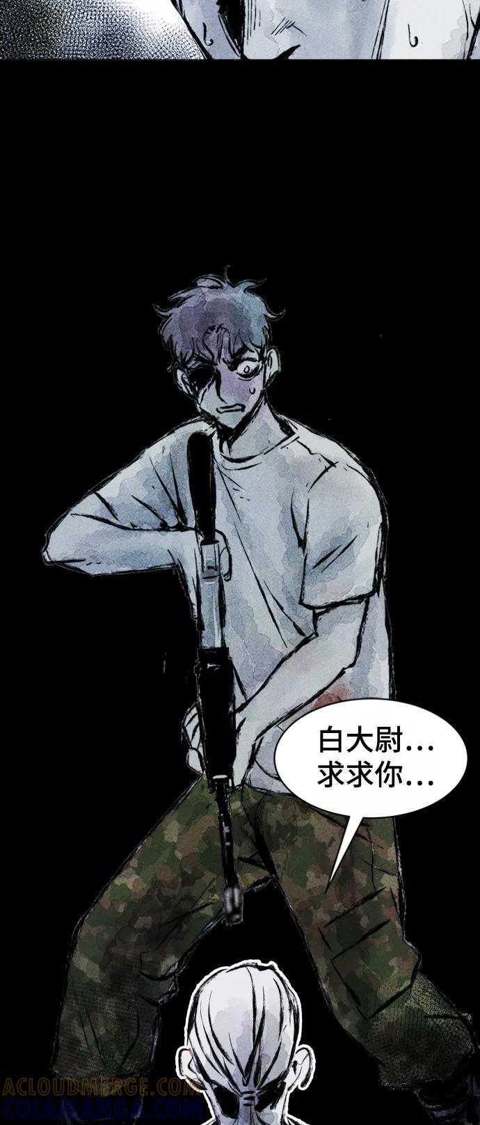 《人类碎片》第6话 第76页