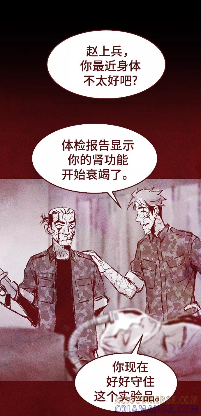 《人类碎片》第6话 第64页