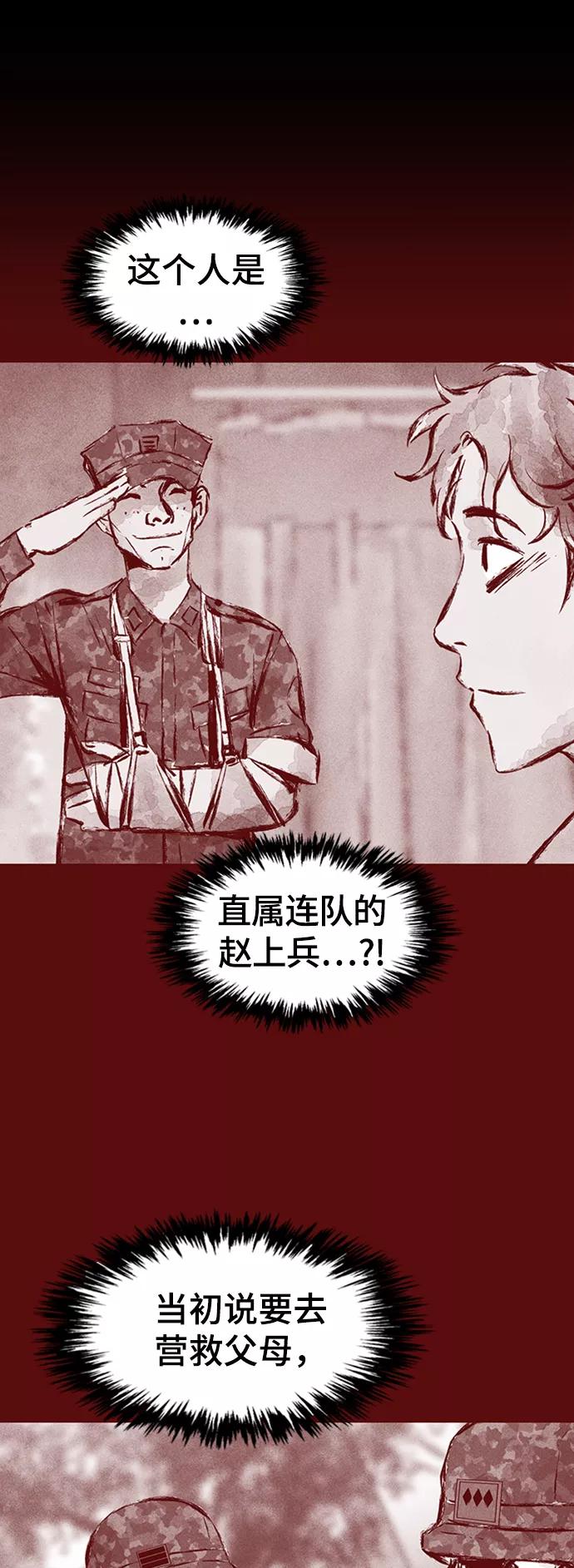 《人类碎片》第6话 第38页