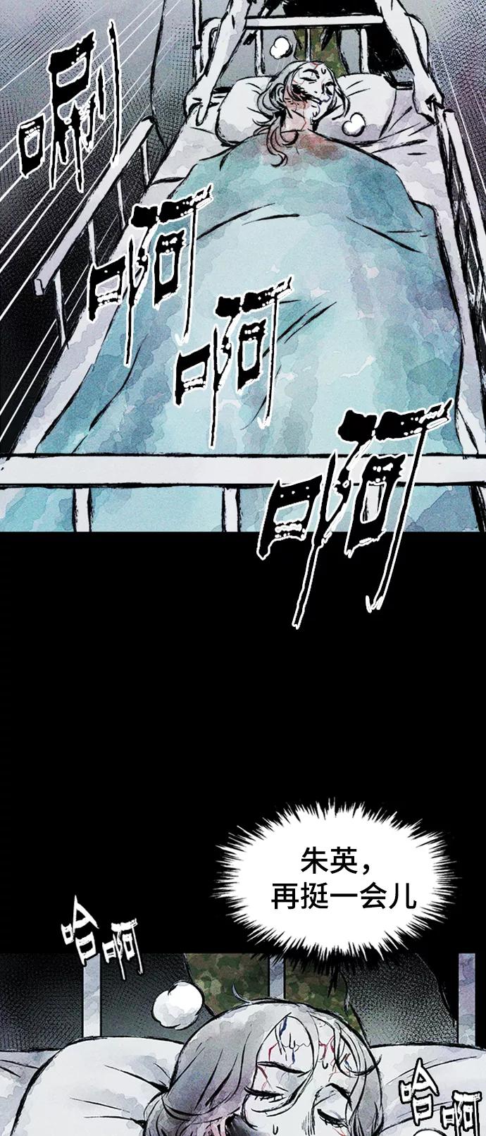 《人类碎片》第6话 第51页