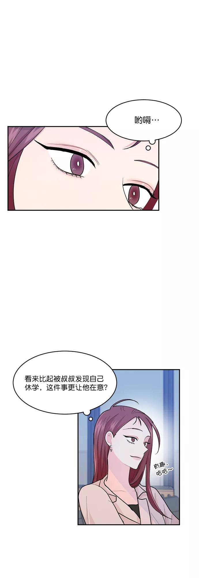 《WHO ARE YOU！》第7话 第50页