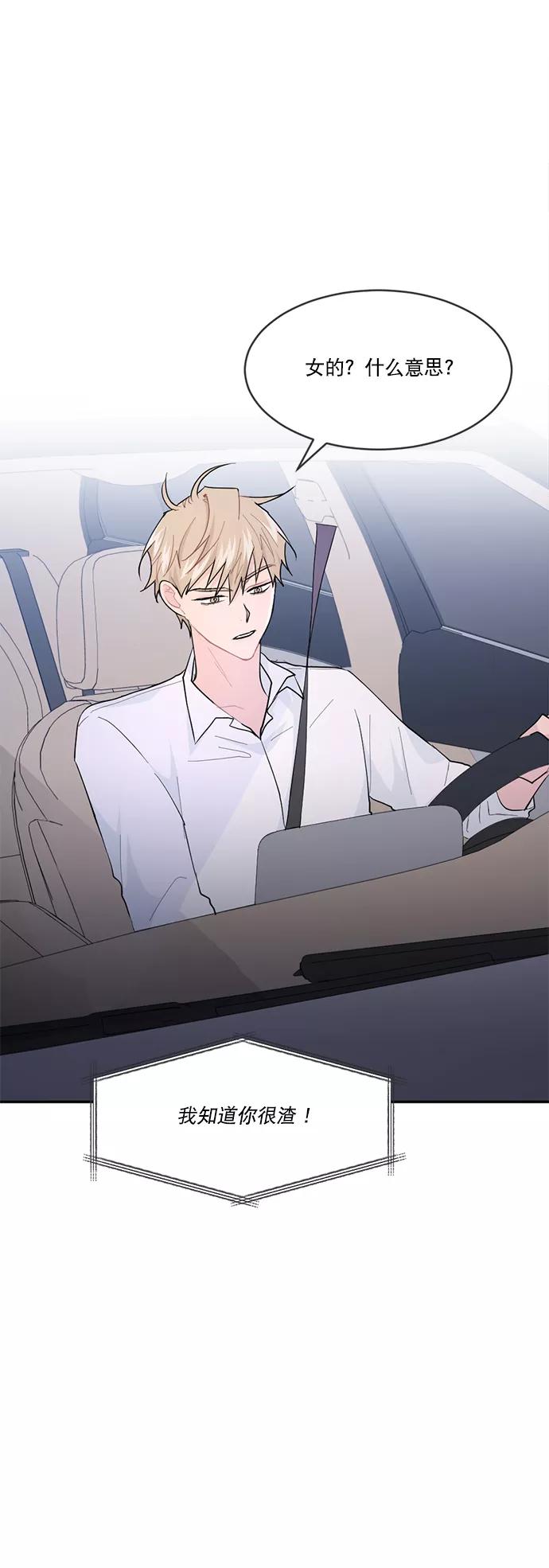 《WHO ARE YOU！》第8话 第2页
