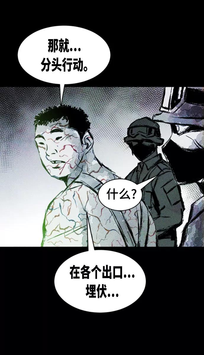 《人类碎片》第7话 第63页