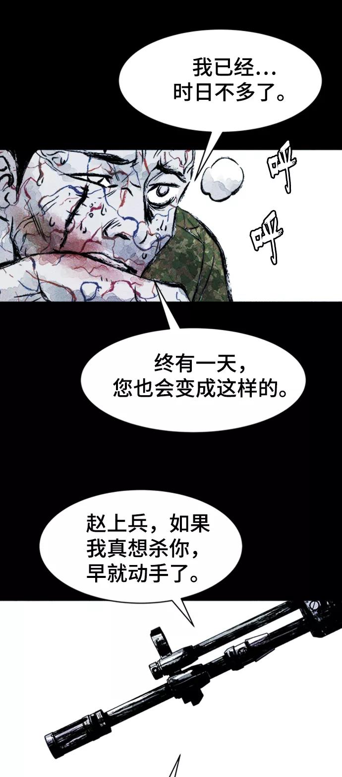 《人类碎片》第7话 第20页