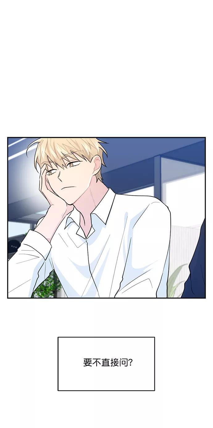 《WHO ARE YOU！》第8话 第53页