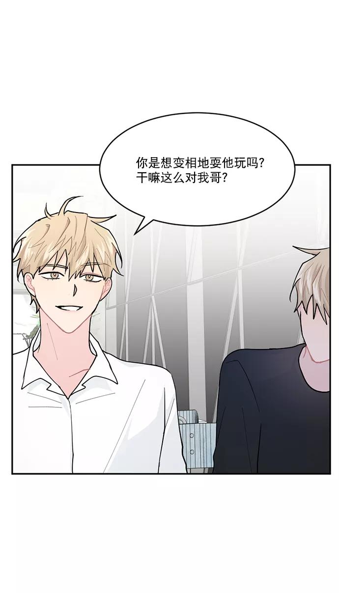 《WHO ARE YOU！》第8话 第33页