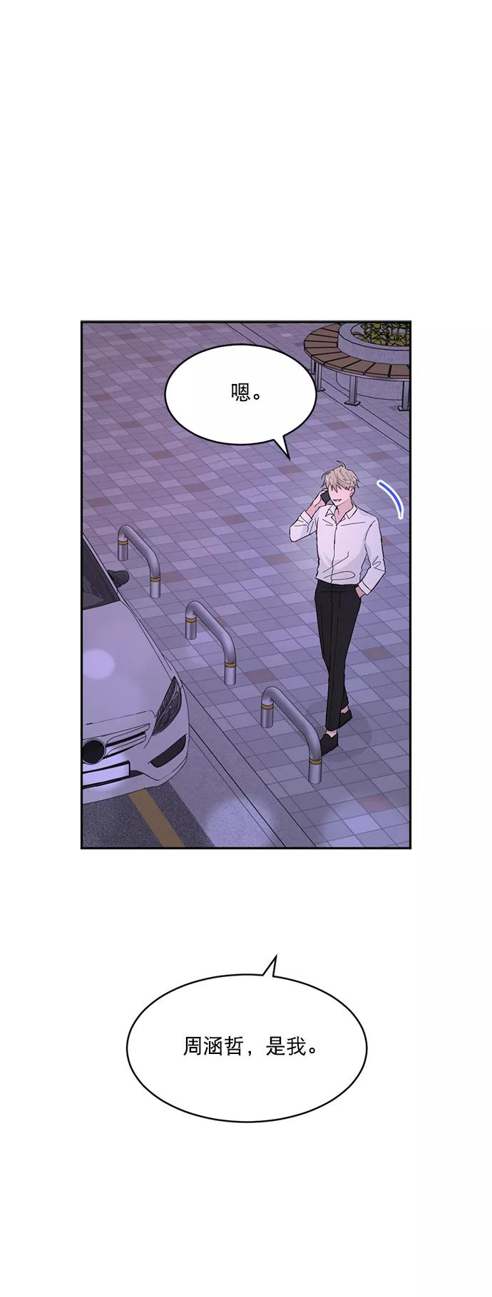 《WHO ARE YOU！》第8话 第24页