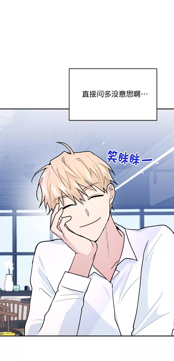 《WHO ARE YOU！》第8话 第56页