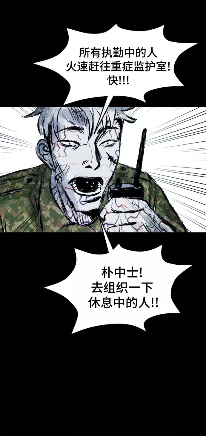 《人类碎片》第7话 第30页