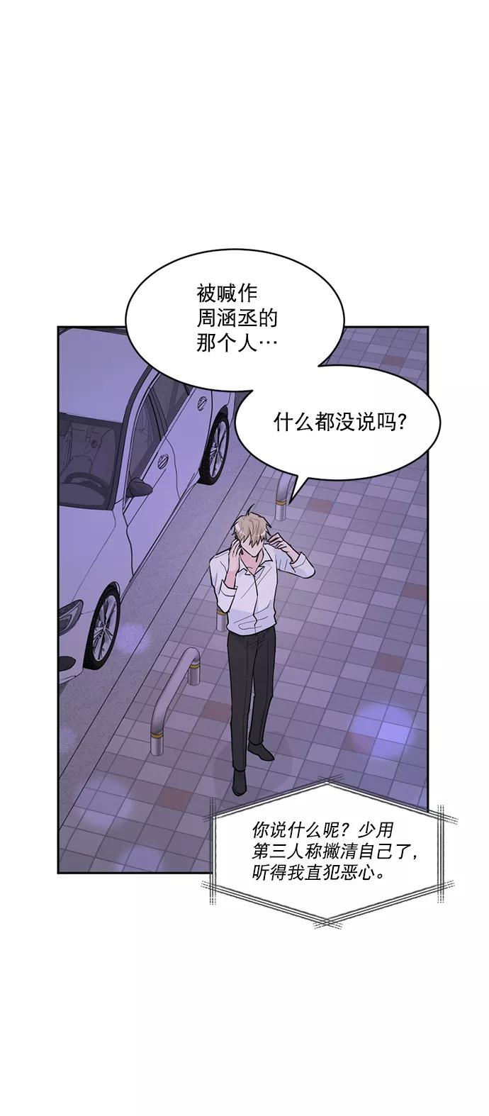 《WHO ARE YOU！》第8话 第15页