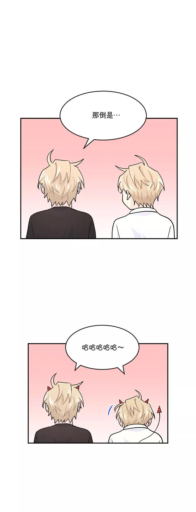 《WHO ARE YOU！》第8话 第48页