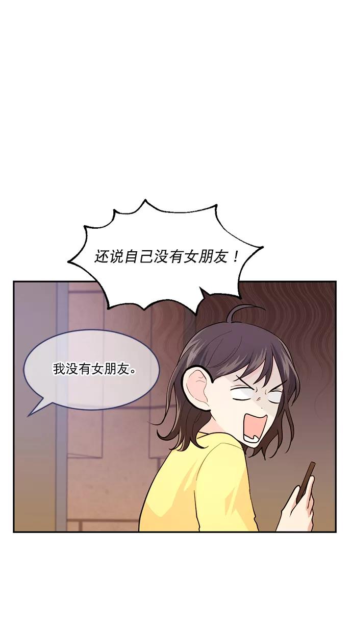 《WHO ARE YOU！》第8话 第12页