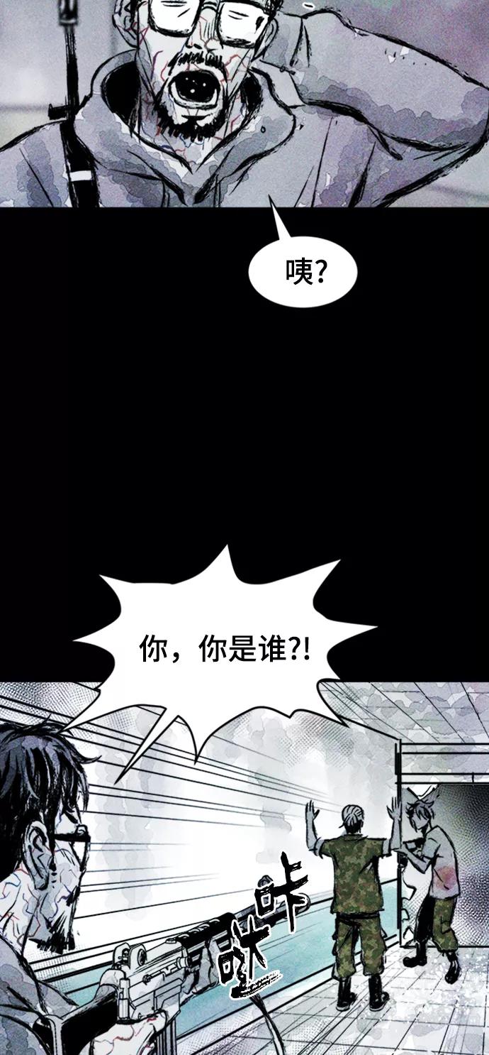 《人类碎片》第7话 第23页