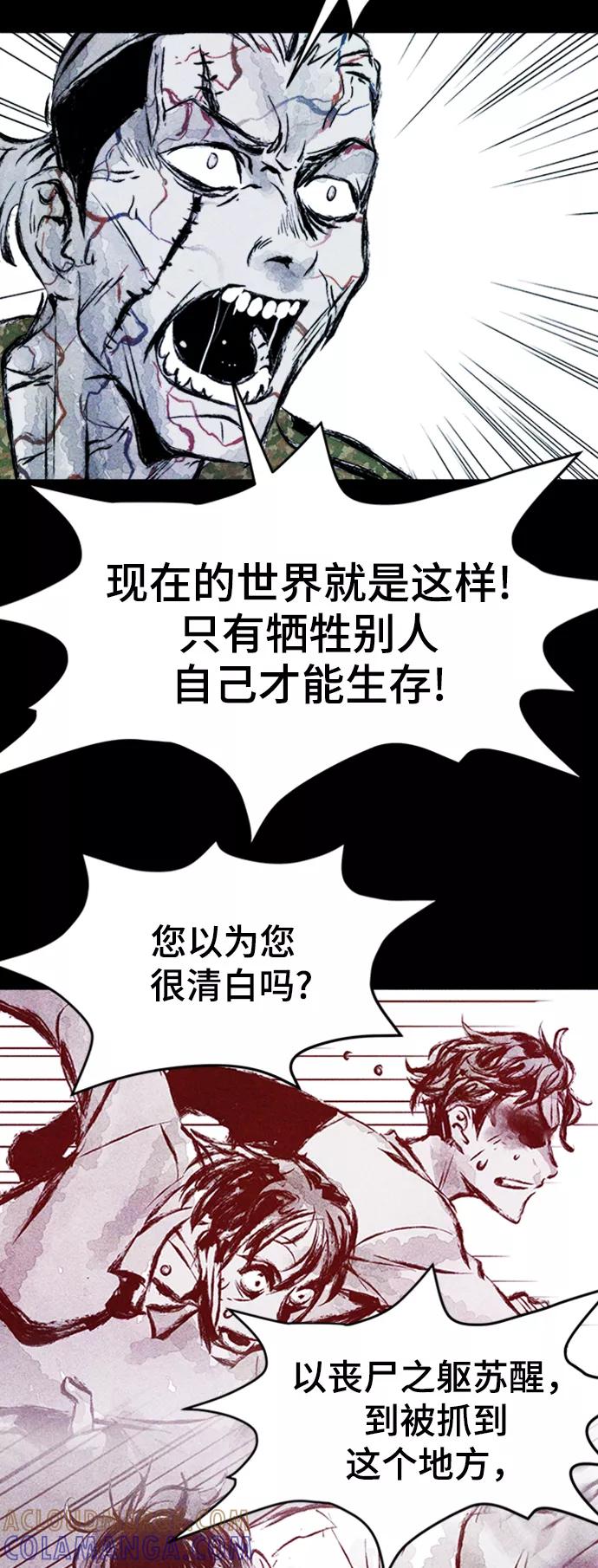 《人类碎片》第7话 第16页