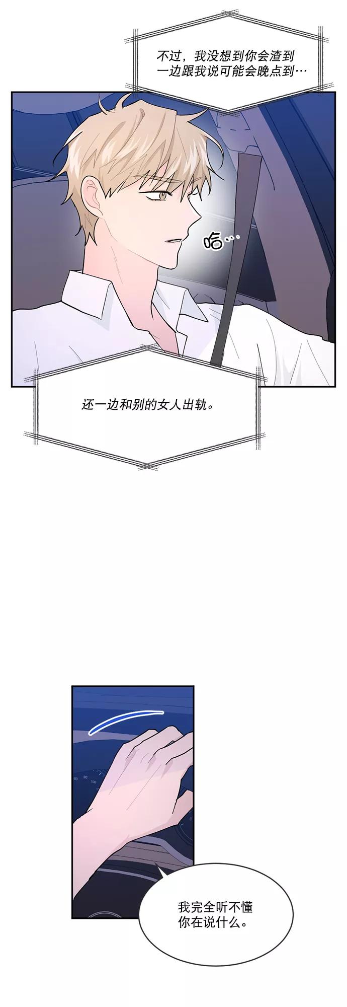 《WHO ARE YOU！》第8话 第3页