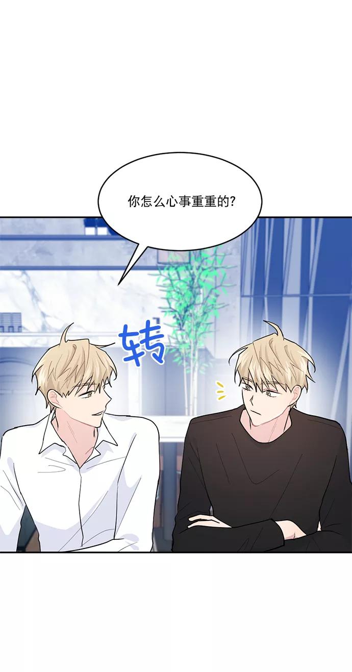 《WHO ARE YOU！》第8话 第51页