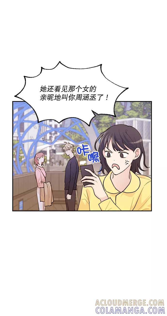 《WHO ARE YOU！》第8话 第13页