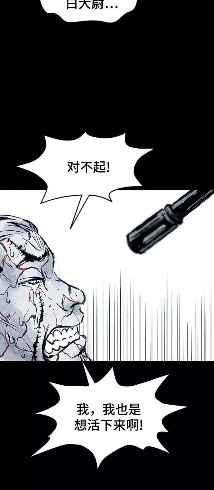 《人类碎片》第7话 第9页