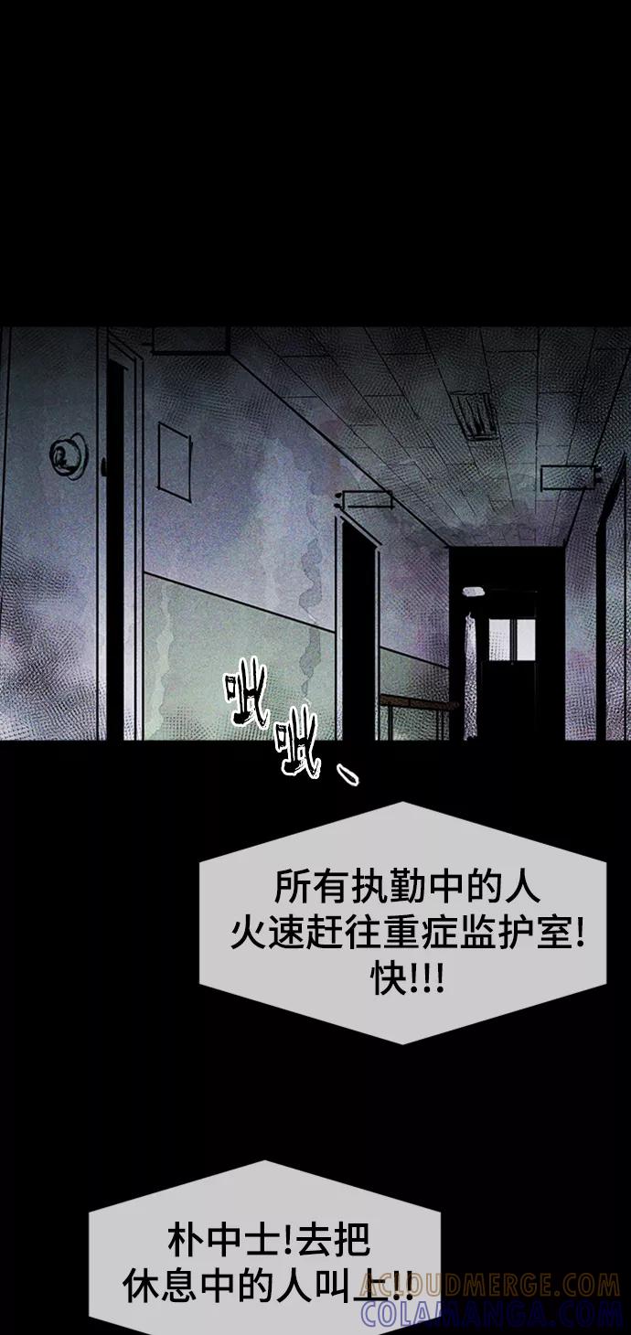 《人类碎片》第7话 第31页