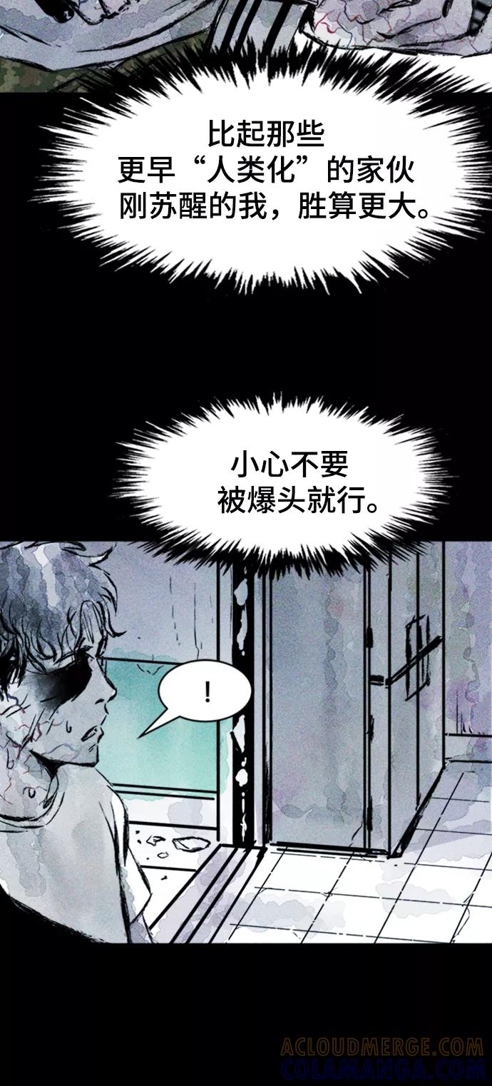 《人类碎片》第7话 第37页