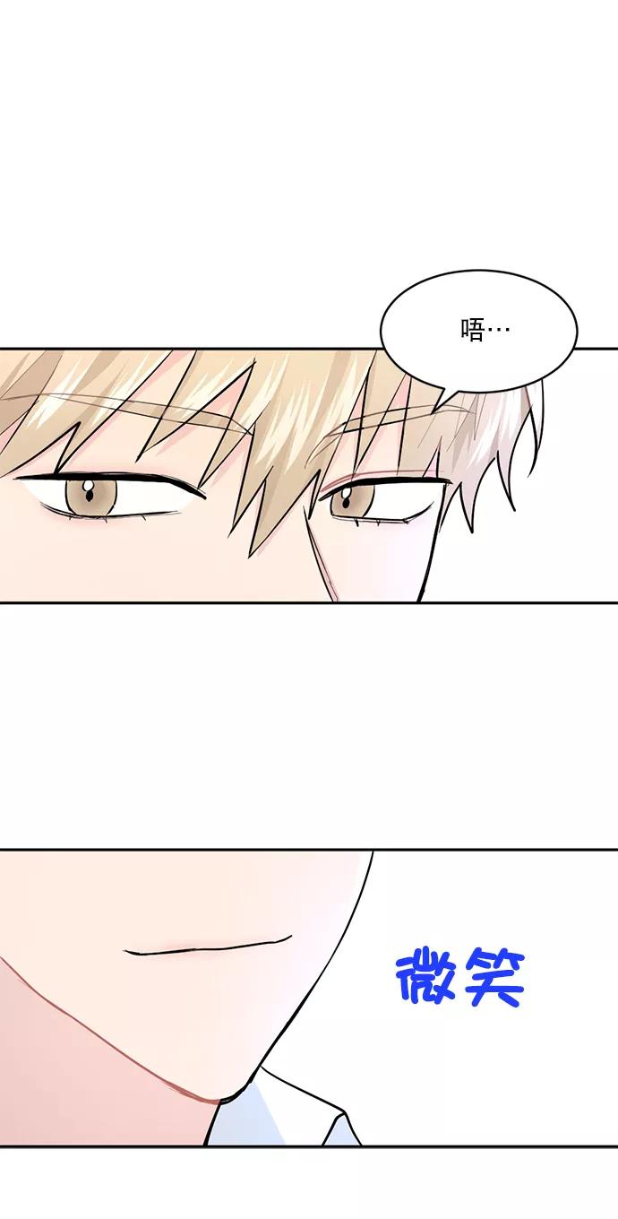《WHO ARE YOU！》第8话 第23页
