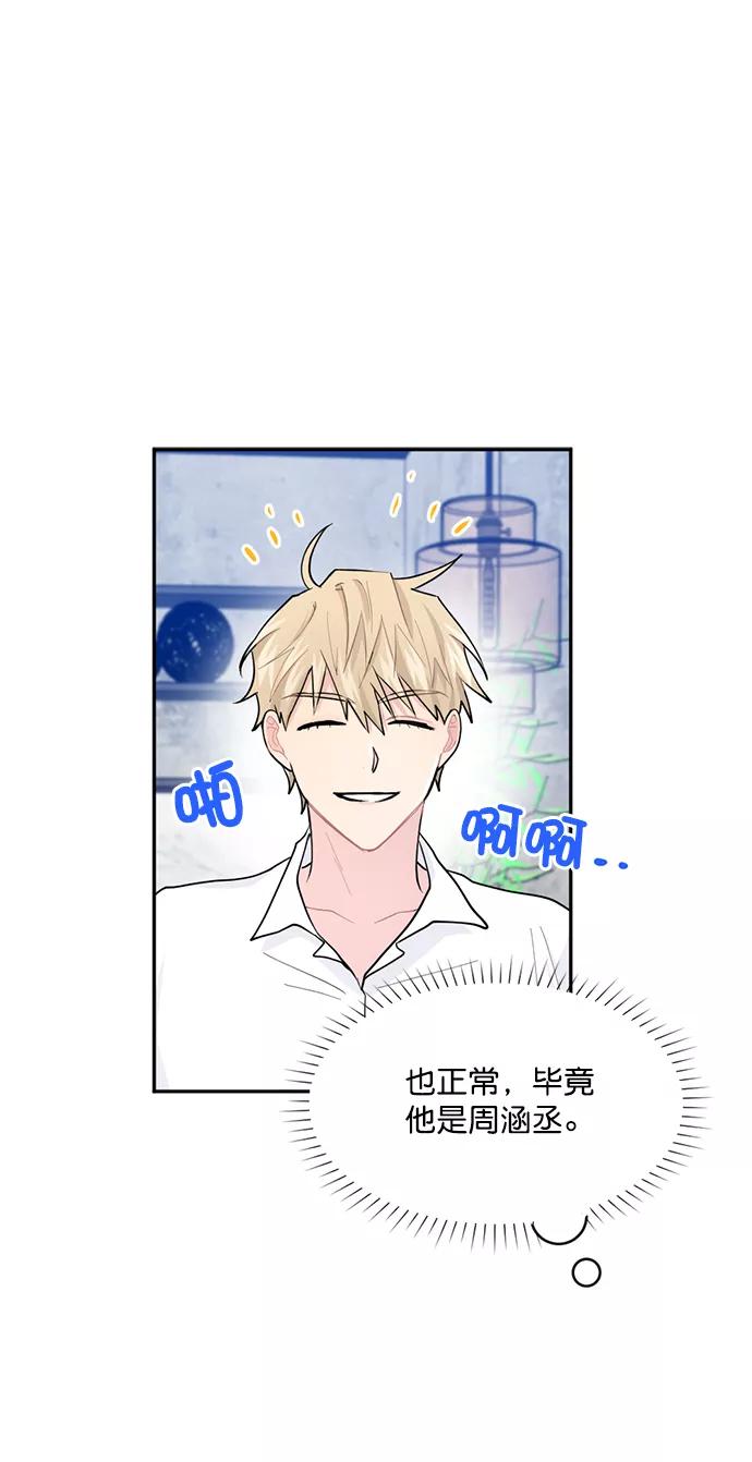 《WHO ARE YOU！》第8话 第42页